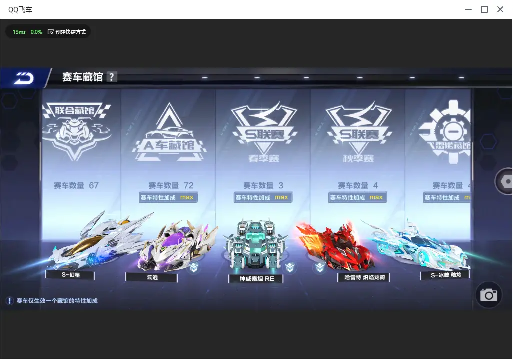 FCSLC33462QQ飞车手游账号详情图12 FCSLC33462QQ飞车手游账号详情图12