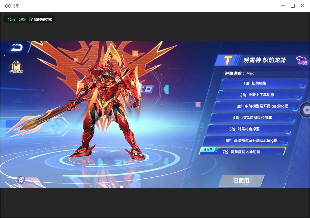FCSLC33462QQ飞车手游账号详情图10 FCSLC33462QQ飞车手游账号详情图10