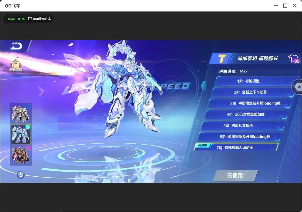 FCSLC33300QQ飞车手游账号详情图10 FCSLC33300QQ飞车手游账号详情图10
