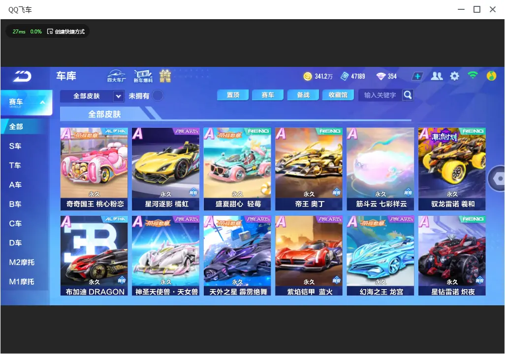 FCSLC33441QQ飞车手游账号详情图18 FCSLC33441QQ飞车手游账号详情图18