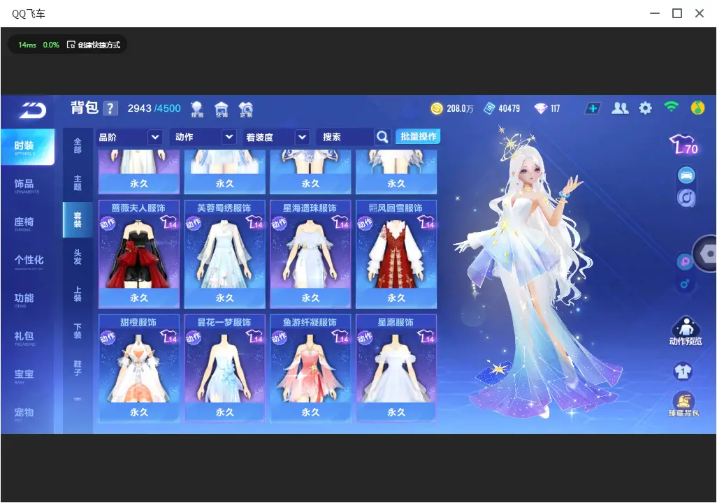 FCSLC33462QQ飞车手游账号详情图26 FCSLC33462QQ飞车手游账号详情图26