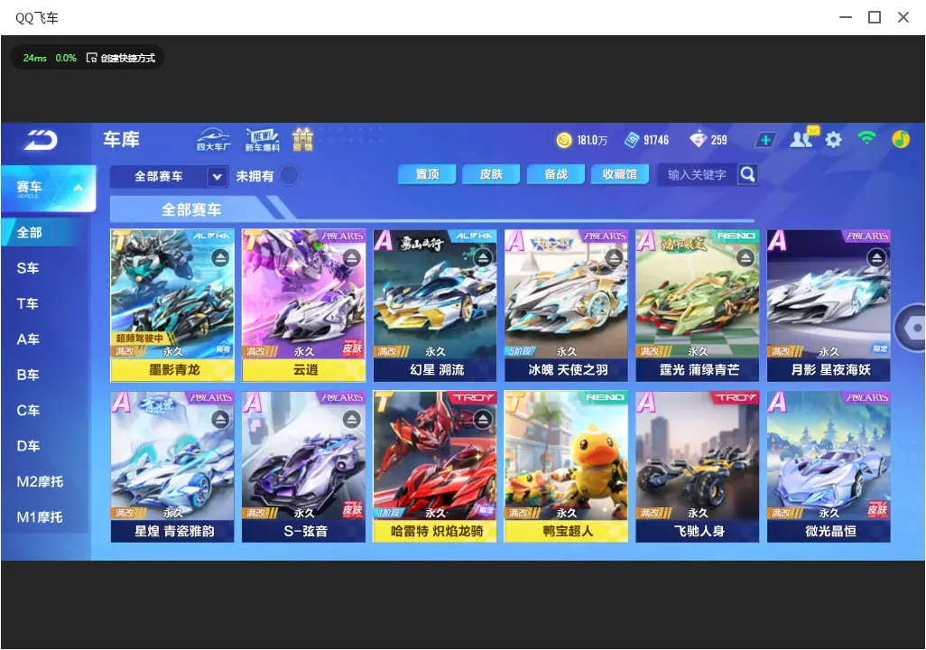 FCSLC33463QQ飞车手游账号详情图6 FCSLC33463QQ飞车手游账号详情图6