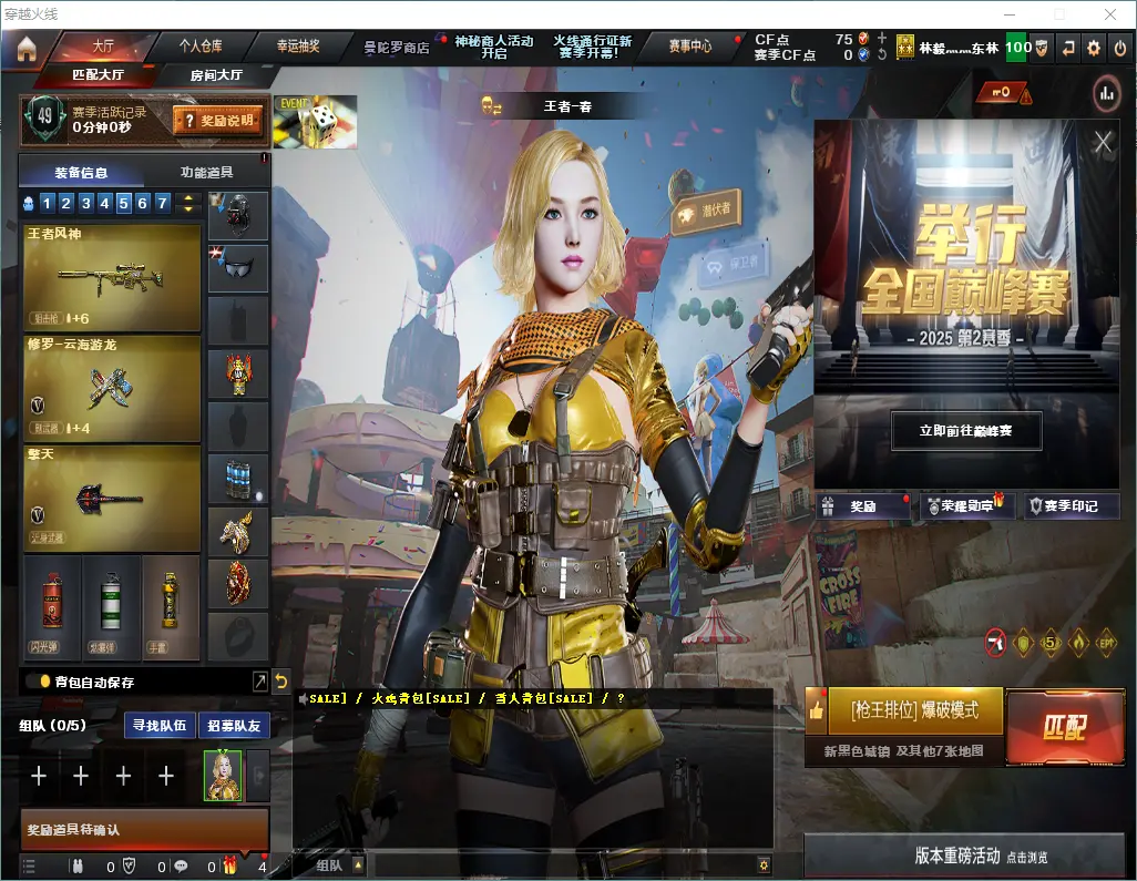穿越火线账号西部战区四川一区LC612995 【王者风神/QBZ金色蔷薇+热带奇洋音效卡/极光+皮+音效卡/猎神/盘龙/烈龙/4防王者春/】 会员等级4 英雄级武器数量14 【可二次实名】 【永久包赔】 【能人脸包赔】 【VIP