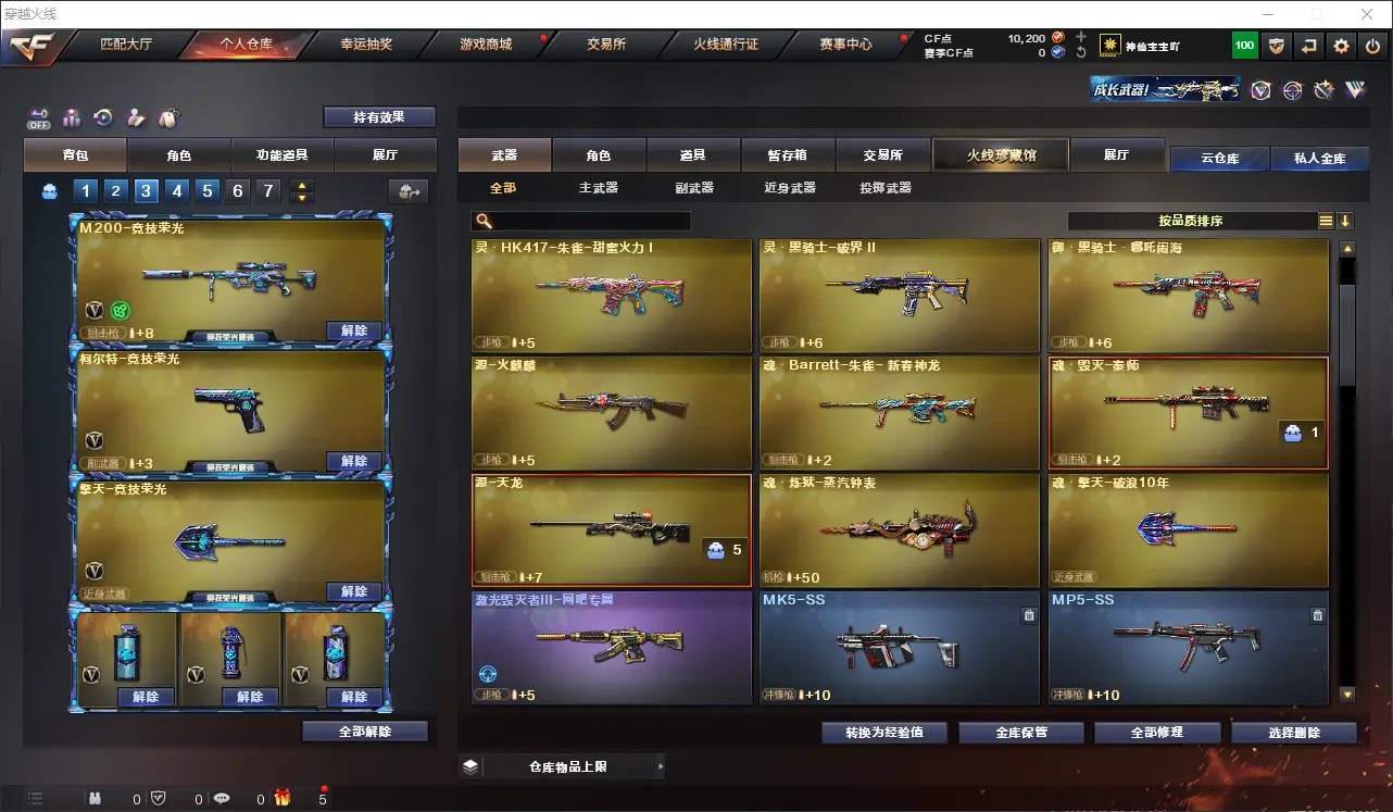 CFLC320871穿越火线账号详情图4