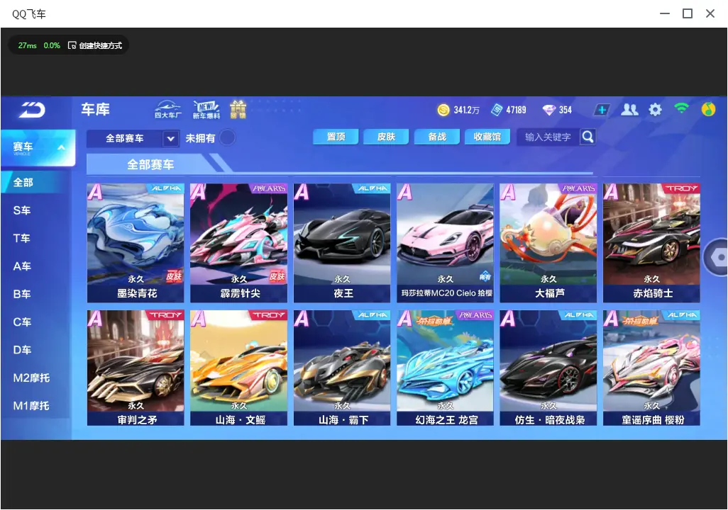 FCSLC33441QQ飞车手游账号详情图9 FCSLC33441QQ飞车手游账号详情图9
