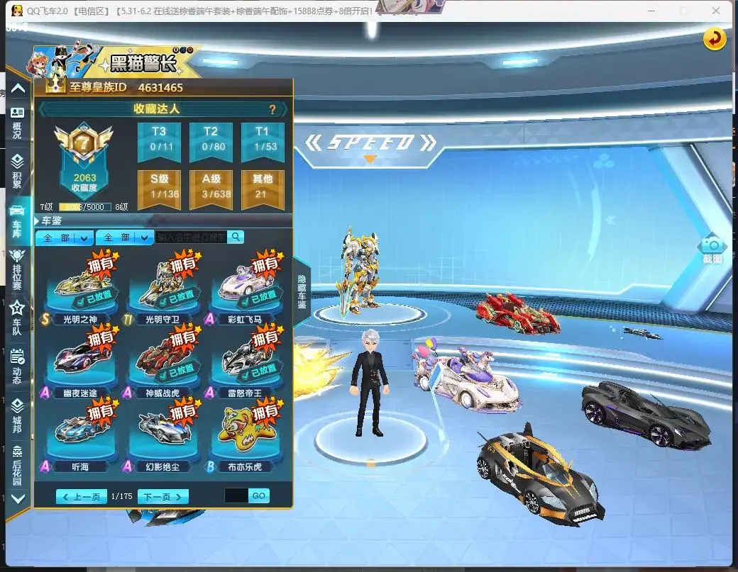 FCDLC30763QQ飞车端游账号详情图3 FCDLC30763QQ飞车端游账号详情图3
