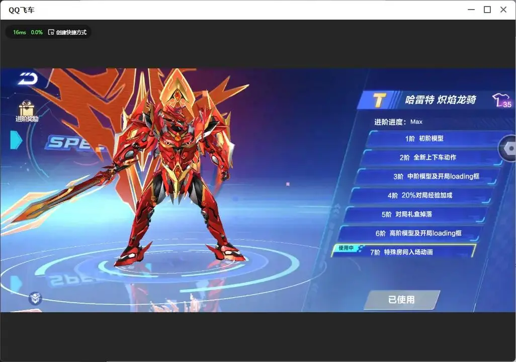 FCSLC33300QQ飞车手游账号详情图7 FCSLC33300QQ飞车手游账号详情图7