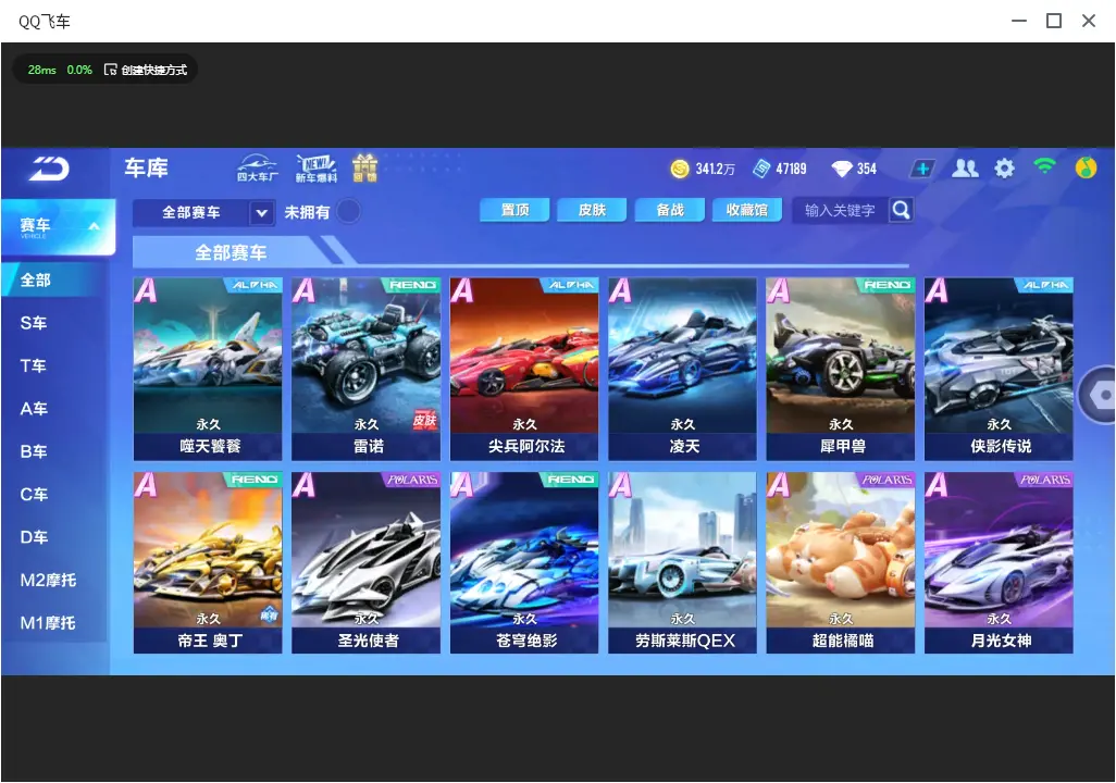 FCSLC33441QQ飞车手游账号详情图12 FCSLC33441QQ飞车手游账号详情图12