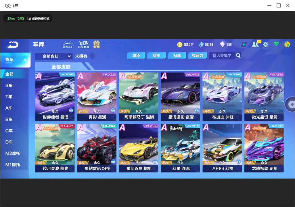 FCSLC33463QQ飞车手游账号详情图12 FCSLC33463QQ飞车手游账号详情图12