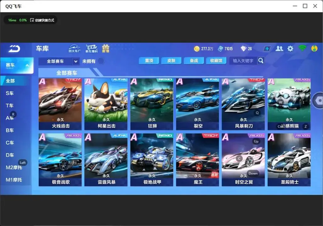 FCSLC33296QQ飞车手游账号详情图6 FCSLC33296QQ飞车手游账号详情图6