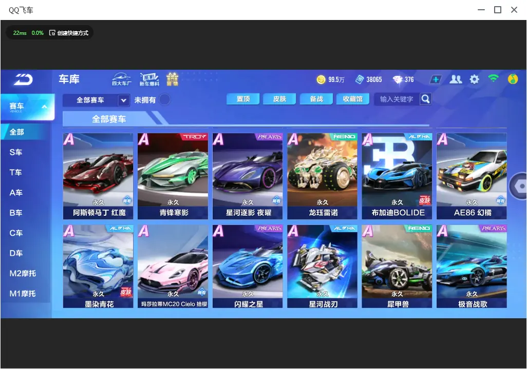 FCSLC33443QQ飞车手游账号详情图7