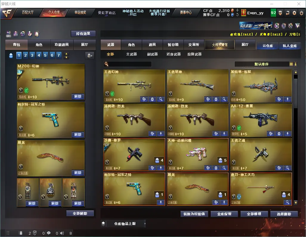 CFLC320915穿越火线账号详情图5