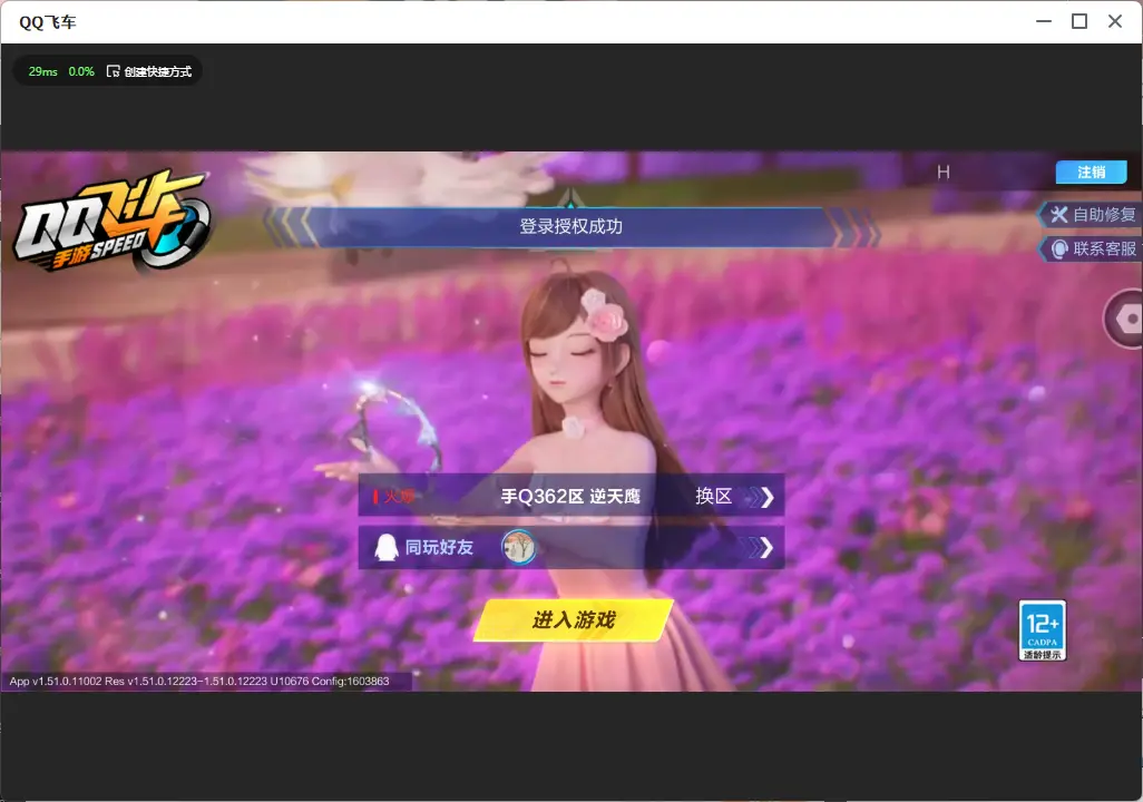 FCSLC33429QQ飞车手游账号详情图2