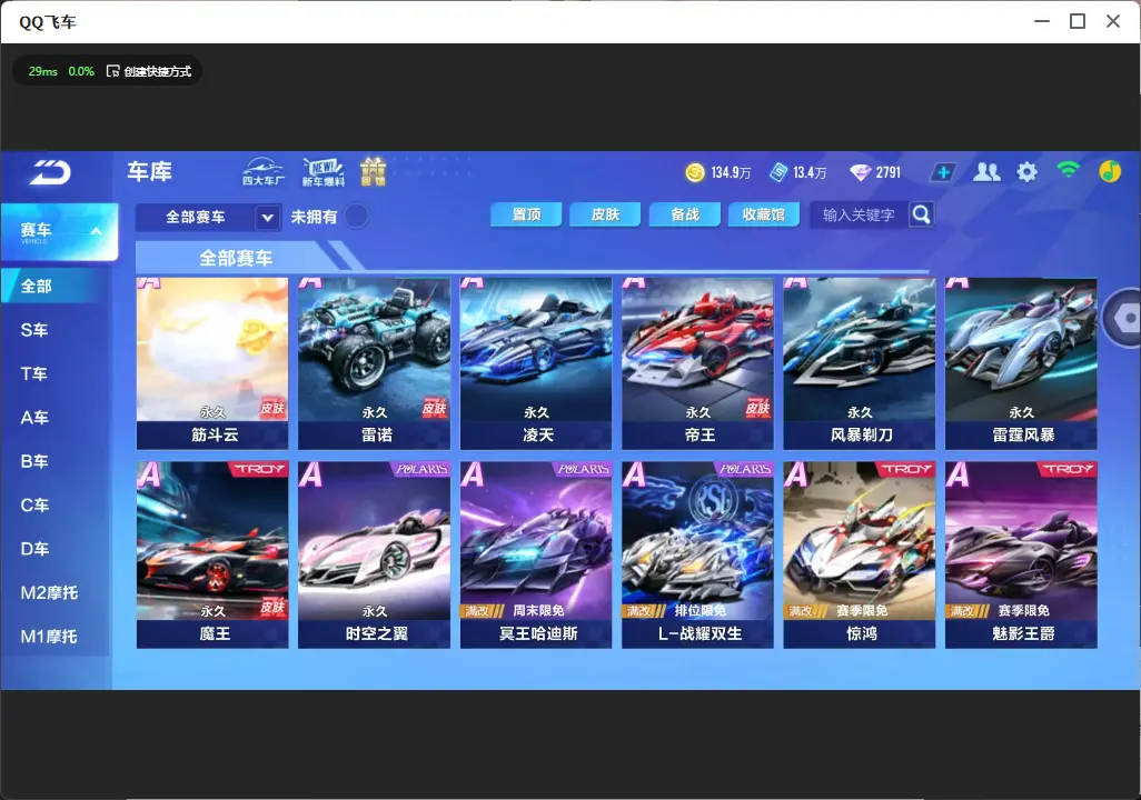 FCSLC33429QQ飞车手游账号详情图8