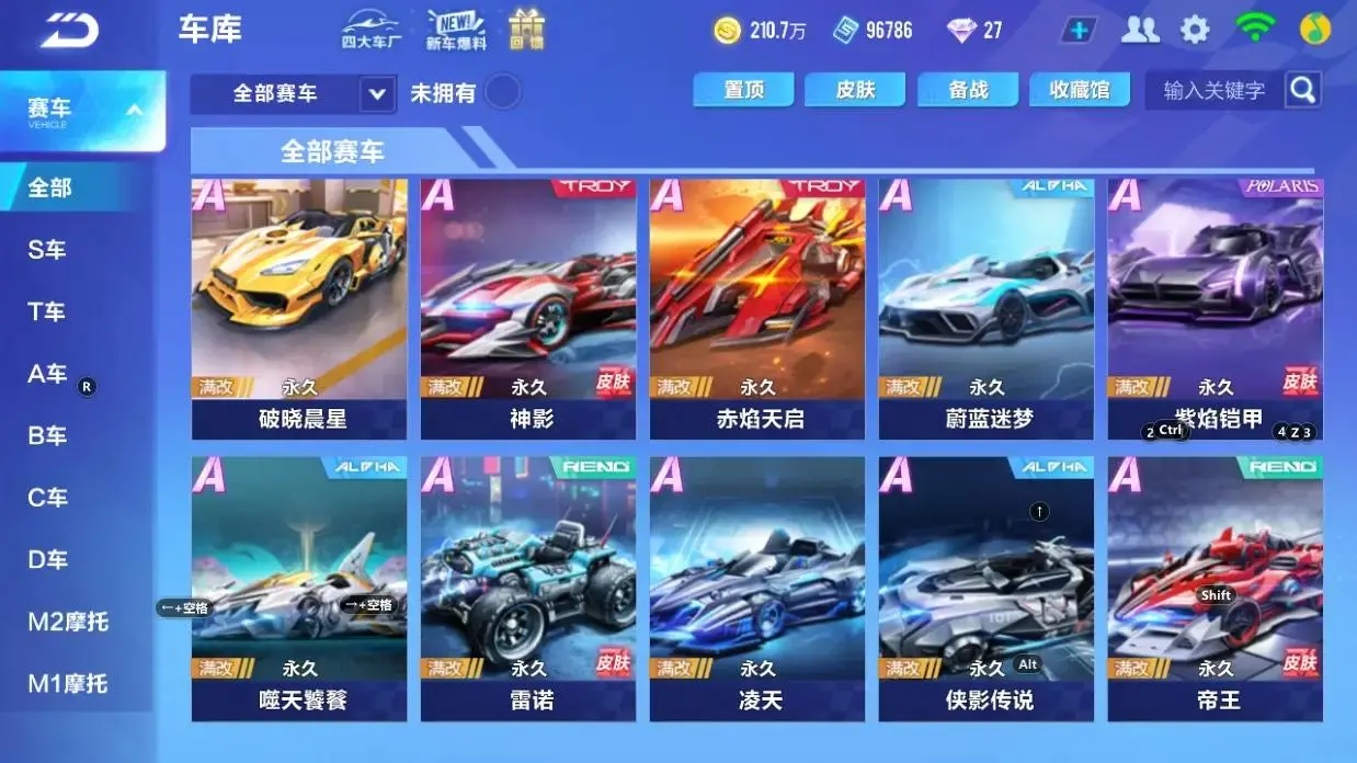 FCSLC33347QQ飞车手游账号详情图19