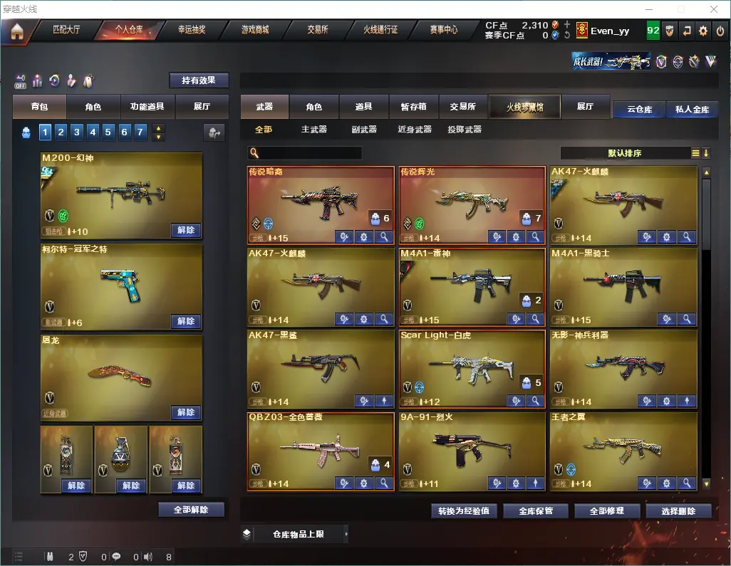 CFLC320915穿越火线账号详情图3