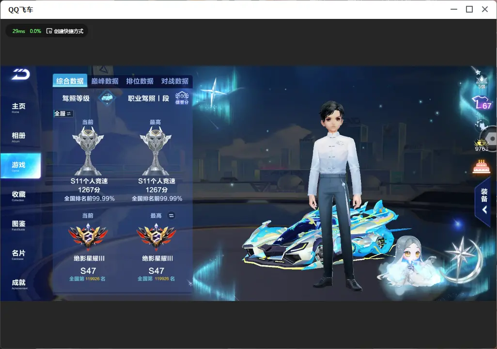 FCSLC33427QQ飞车手游账号详情图4