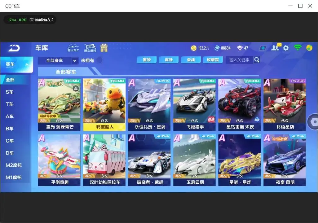 FCSLC33413QQ飞车手游账号详情图2 FCSLC33413QQ飞车手游账号详情图2