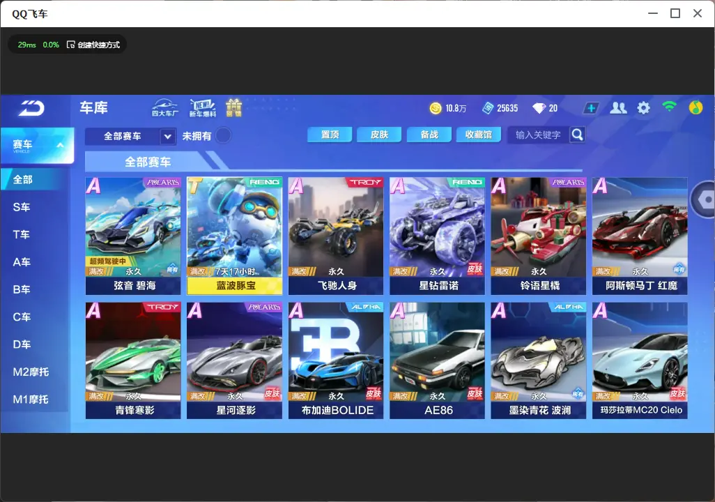 QQ飞车手游账号安卓QQLC613272 【弦音2皮肤/千面雾使/潮汐之灵】 【可二次实名】 【VIP5】 永久A车1 永久A车：S弦音；