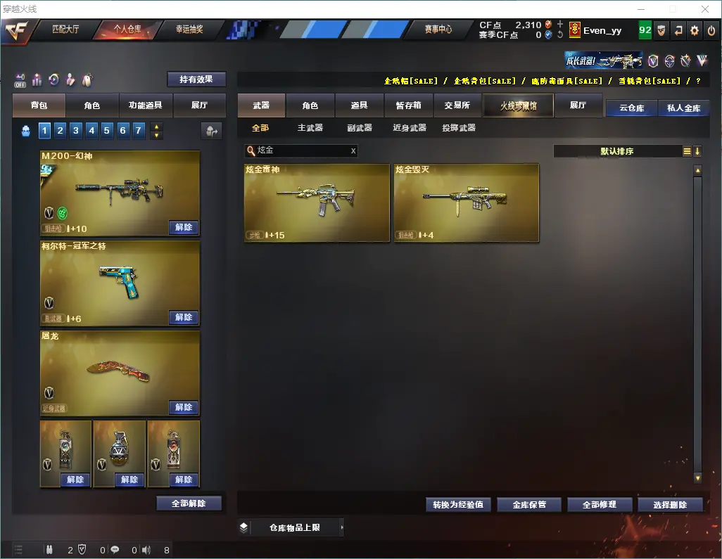 CFLC320915穿越火线账号详情图13