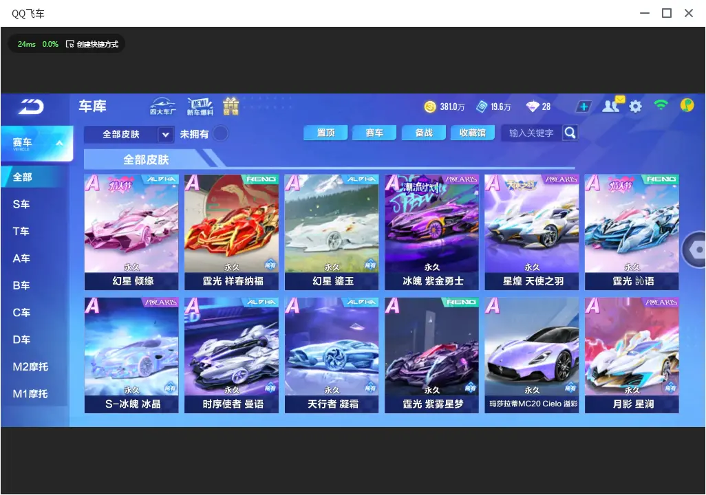 FCSLC33465QQ飞车手游账号详情图15 FCSLC33465QQ飞车手游账号详情图15
