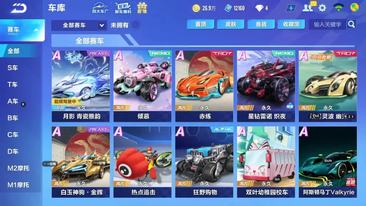 FCSLC33344QQ飞车手游账号详情图4 FCSLC33344QQ飞车手游账号详情图4