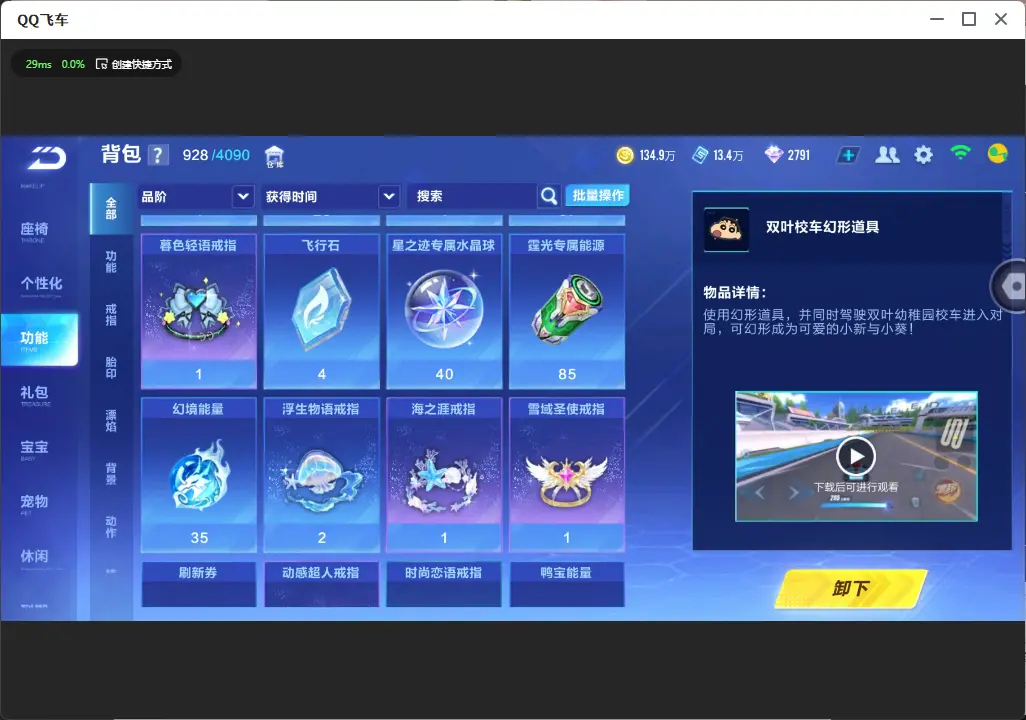 FCSLC33429QQ飞车手游账号详情图14