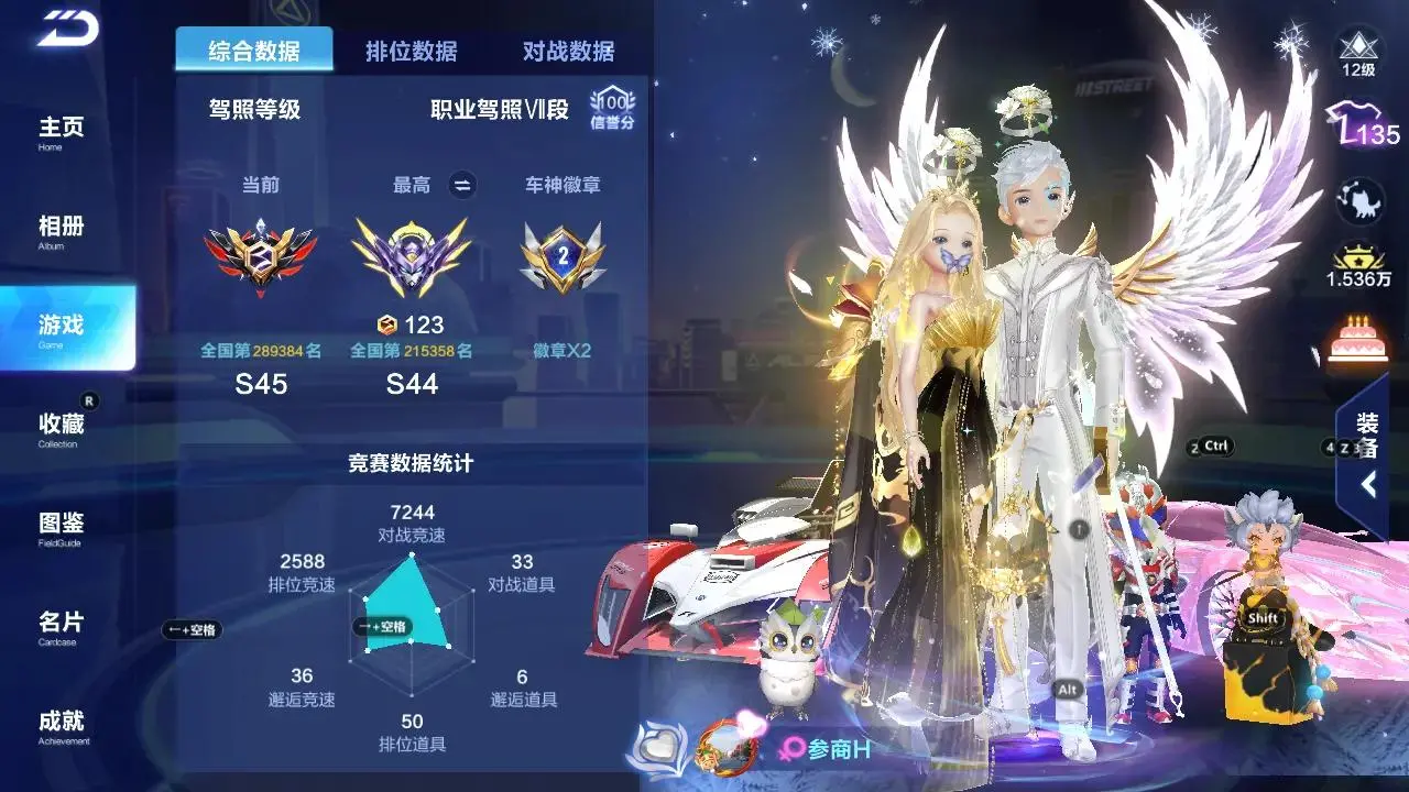 FCSLC33341QQ飞车手游账号详情图20 FCSLC33341QQ飞车手游账号详情图20