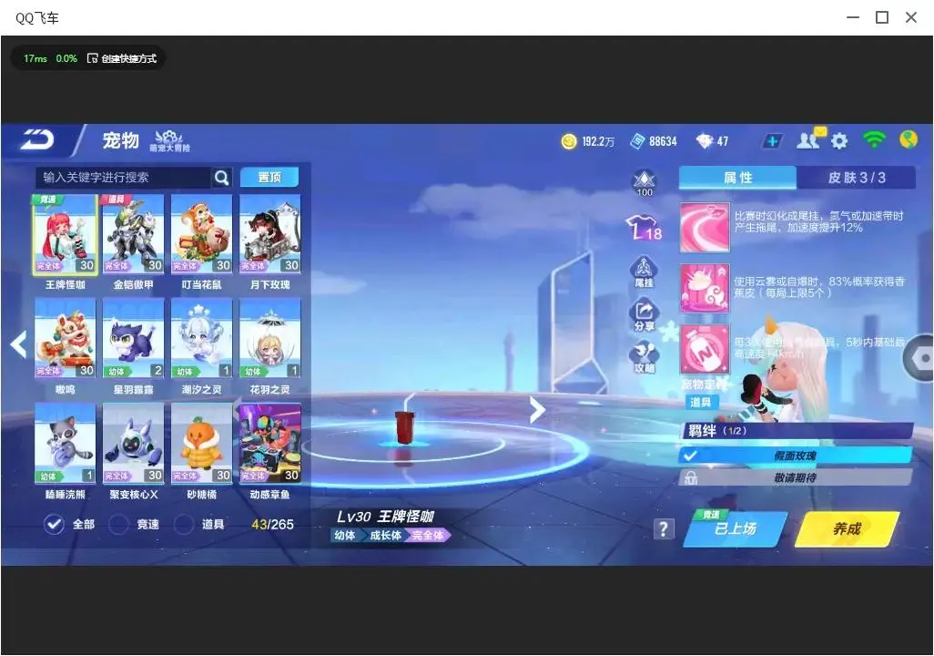 FCSLC33413QQ飞车手游账号详情图21 FCSLC33413QQ飞车手游账号详情图21