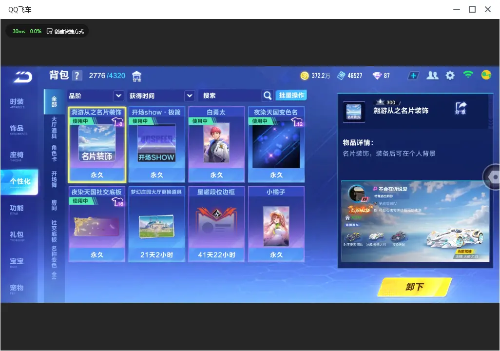 FCSLC33446QQ飞车手游账号详情图21 FCSLC33446QQ飞车手游账号详情图21