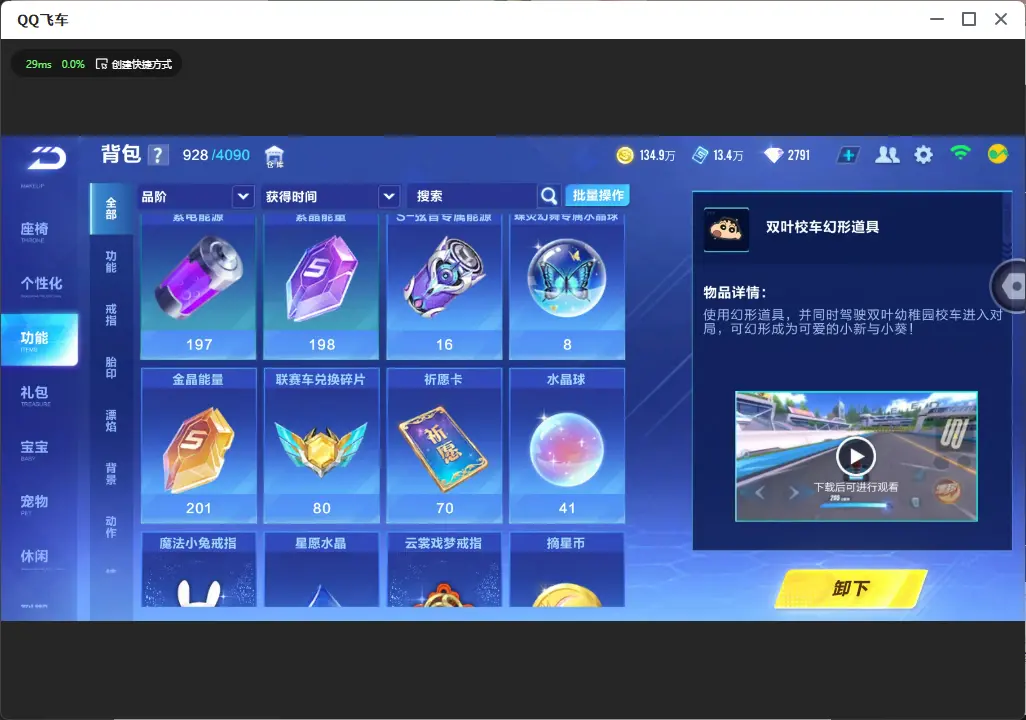 FCSLC33429QQ飞车手游账号详情图13