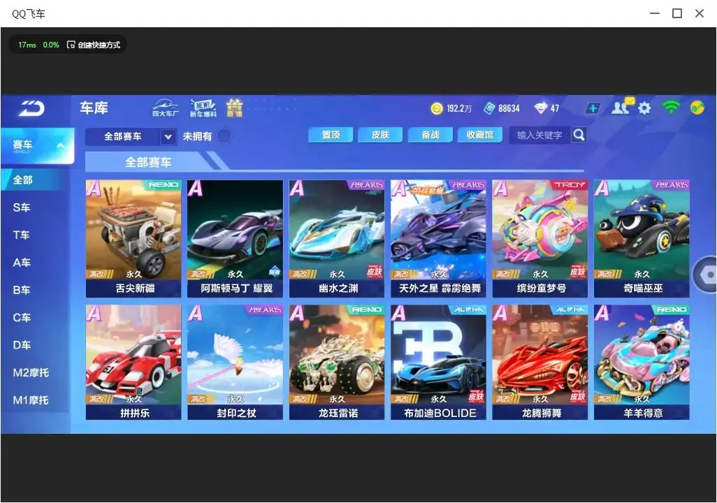 FCSLC33413QQ飞车手游账号详情图9 FCSLC33413QQ飞车手游账号详情图9