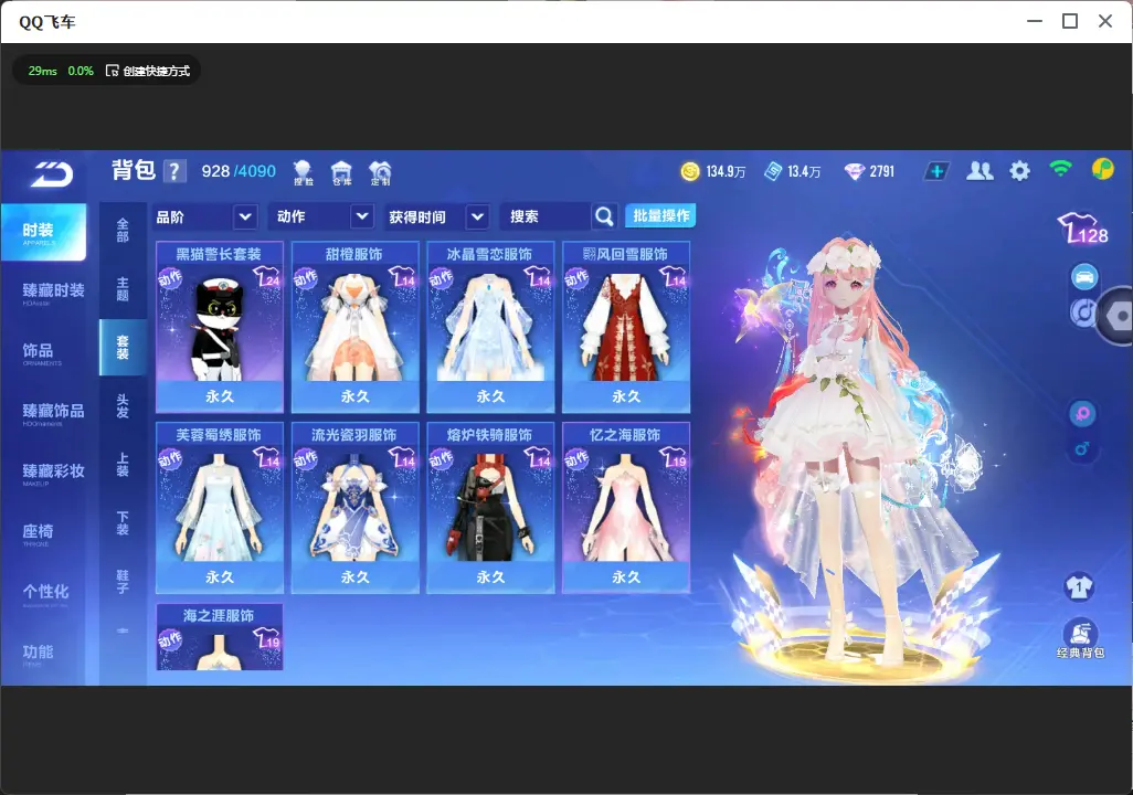 FCSLC33429QQ飞车手游账号详情图10