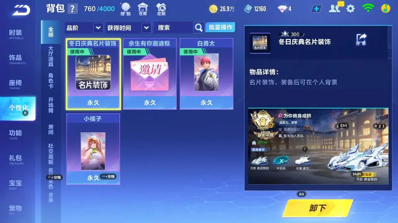 FCSLC33344QQ飞车手游账号详情图10 FCSLC33344QQ飞车手游账号详情图10