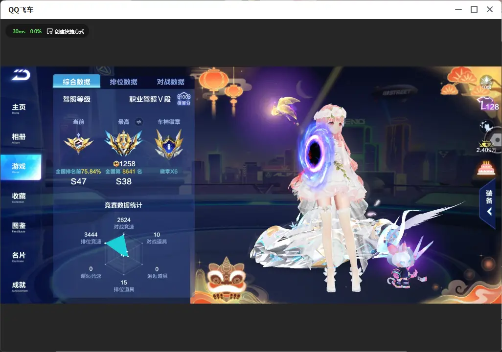 FCSLC33429QQ飞车手游账号详情图4