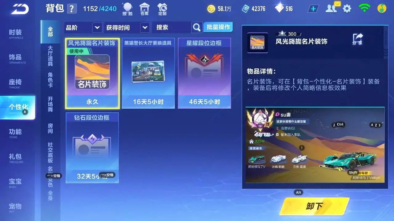 FCSLC33346QQ飞车手游账号详情图9