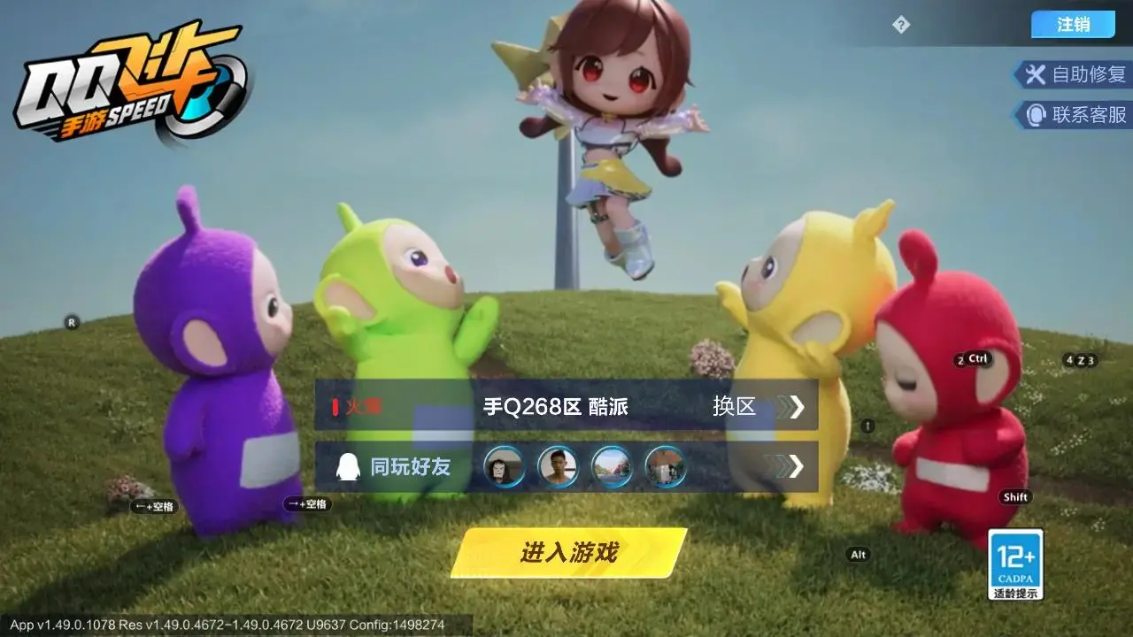 FCSLC33341QQ飞车手游账号详情图11 FCSLC33341QQ飞车手游账号详情图11