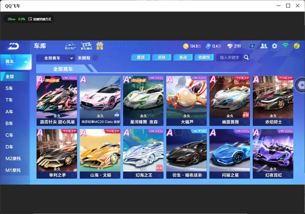 FCSLC33429QQ飞车手游账号详情图7