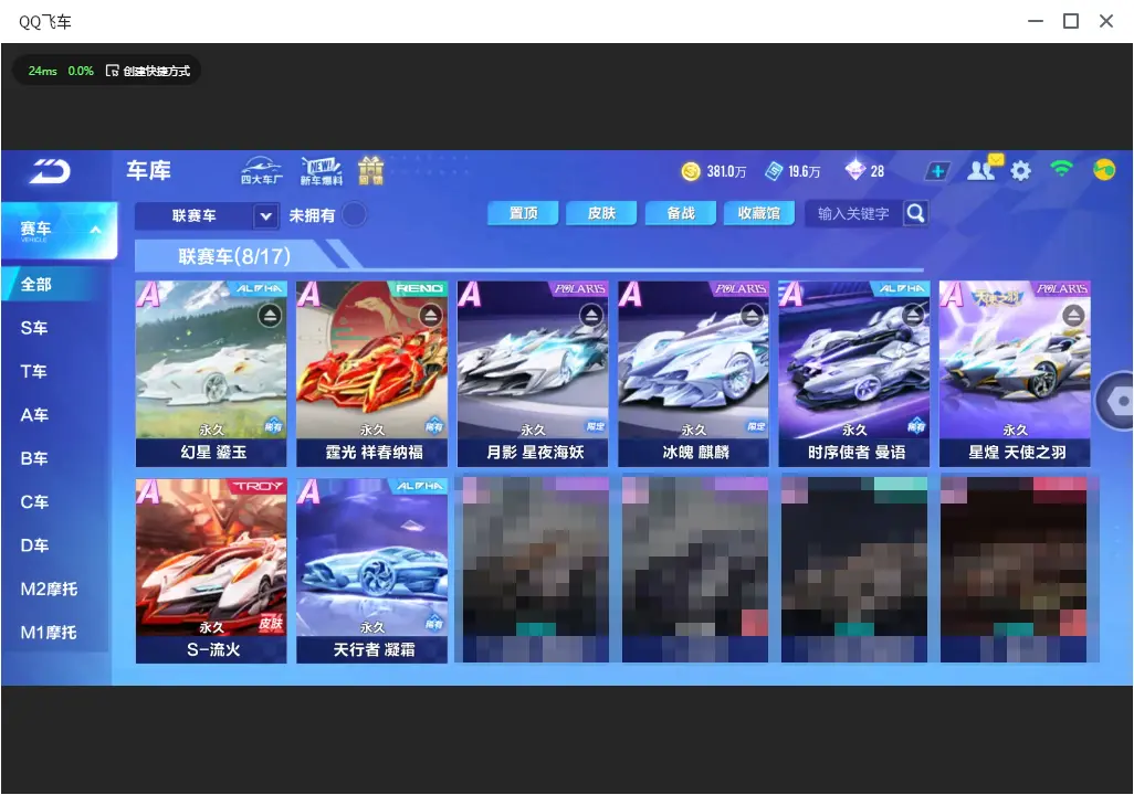 FCSLC33465QQ飞车手游账号详情图11 FCSLC33465QQ飞车手游账号详情图11