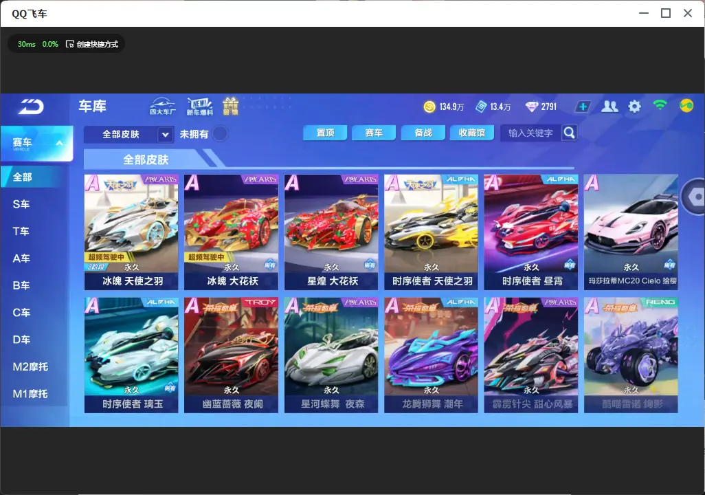 FCSLC33429QQ飞车手游账号详情图9