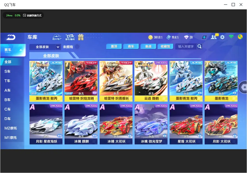 FCSLC33465QQ飞车手游账号详情图14 FCSLC33465QQ飞车手游账号详情图14