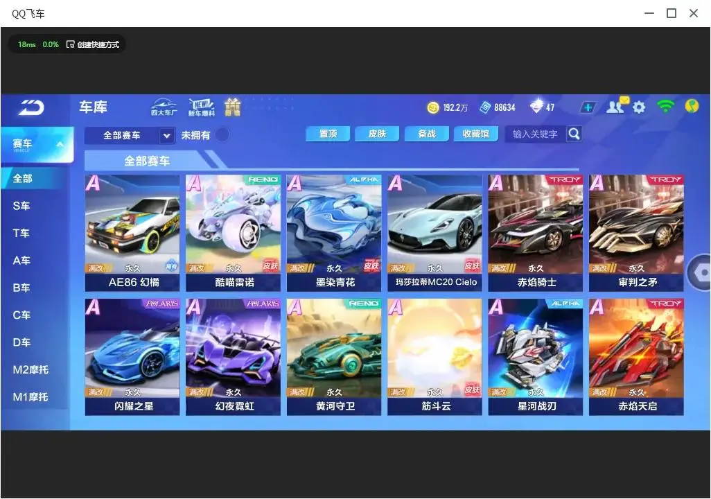 FCSLC33413QQ飞车手游账号详情图12 FCSLC33413QQ飞车手游账号详情图12