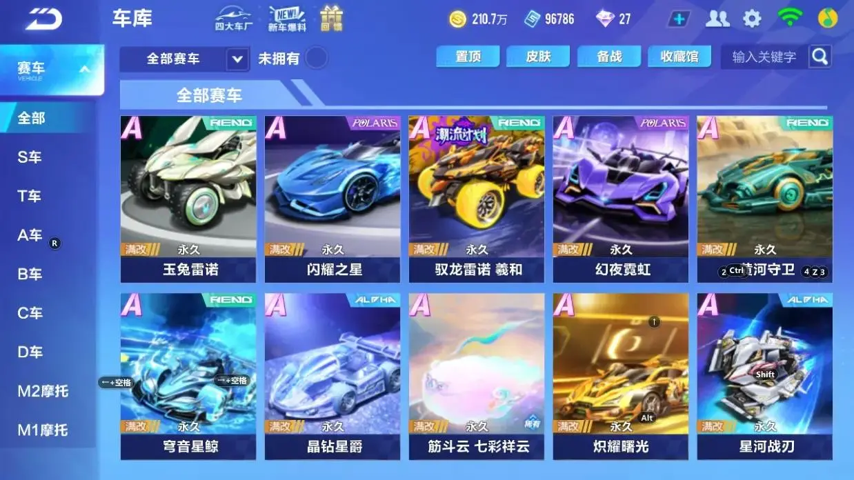 FCSLC33347QQ飞车手游账号详情图23