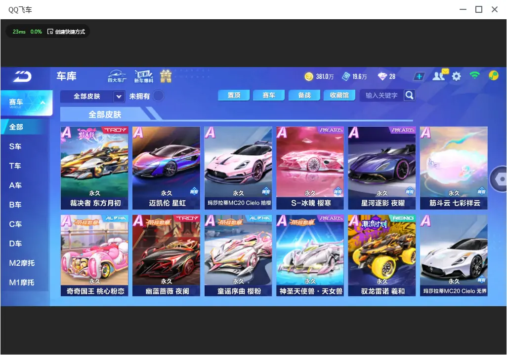 FCSLC33465QQ飞车手游账号详情图16 FCSLC33465QQ飞车手游账号详情图16