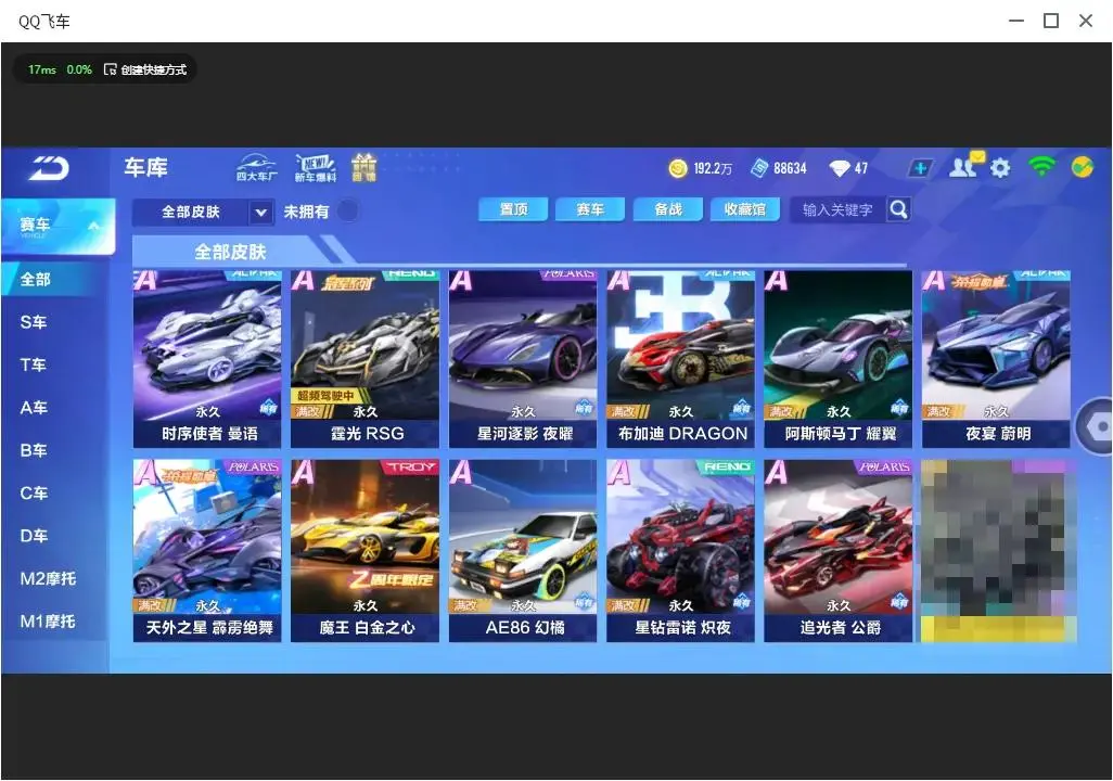FCSLC33413QQ飞车手游账号详情图19 FCSLC33413QQ飞车手游账号详情图19