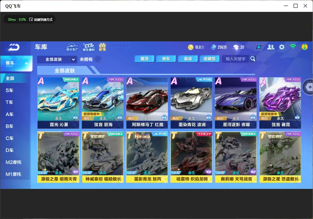 FCSLC33427QQ飞车手游账号详情图7