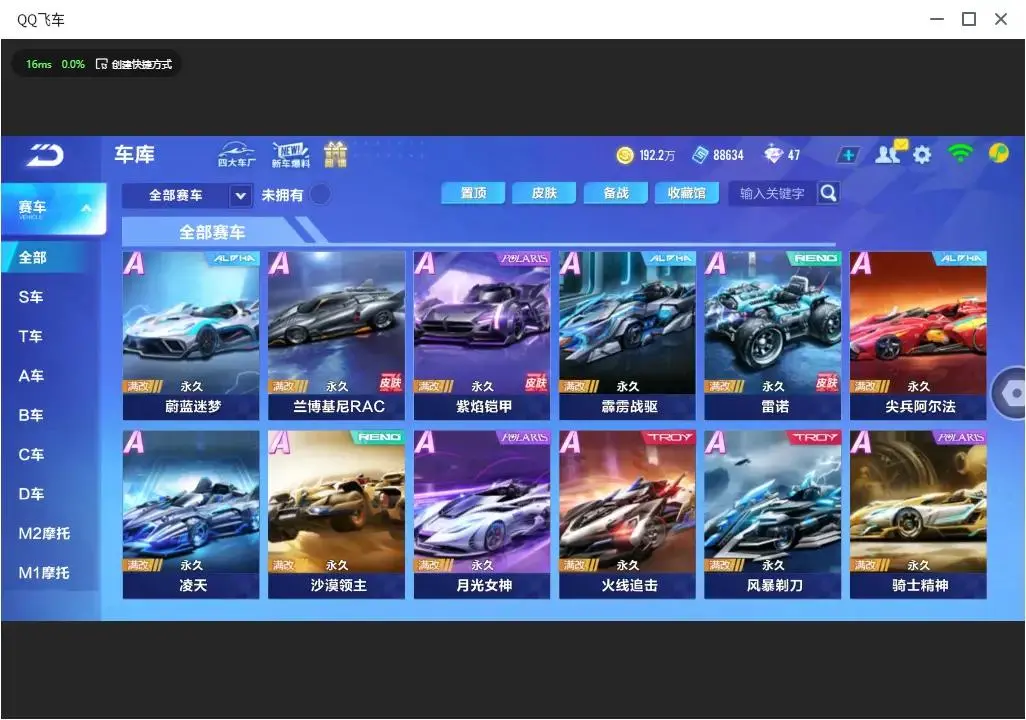 FCSLC33413QQ飞车手游账号详情图13 FCSLC33413QQ飞车手游账号详情图13