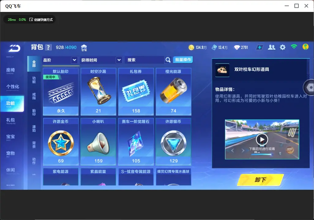 FCSLC33429QQ飞车手游账号详情图12