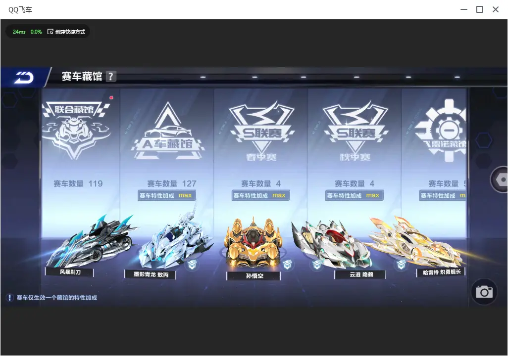 FCSLC33465QQ飞车手游账号详情图13 FCSLC33465QQ飞车手游账号详情图13