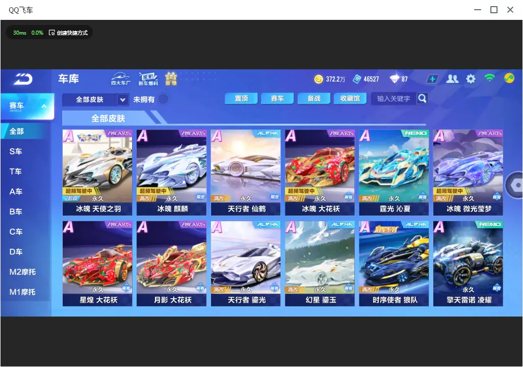 FCSLC33446QQ飞车手游账号详情图9 FCSLC33446QQ飞车手游账号详情图9